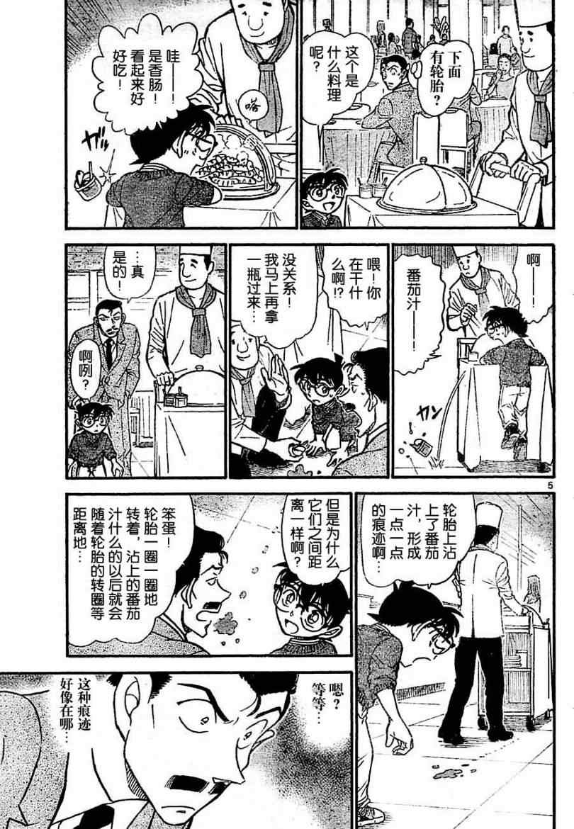 名侦探柯南韩漫全集-第711话无删减无遮挡章节图片 