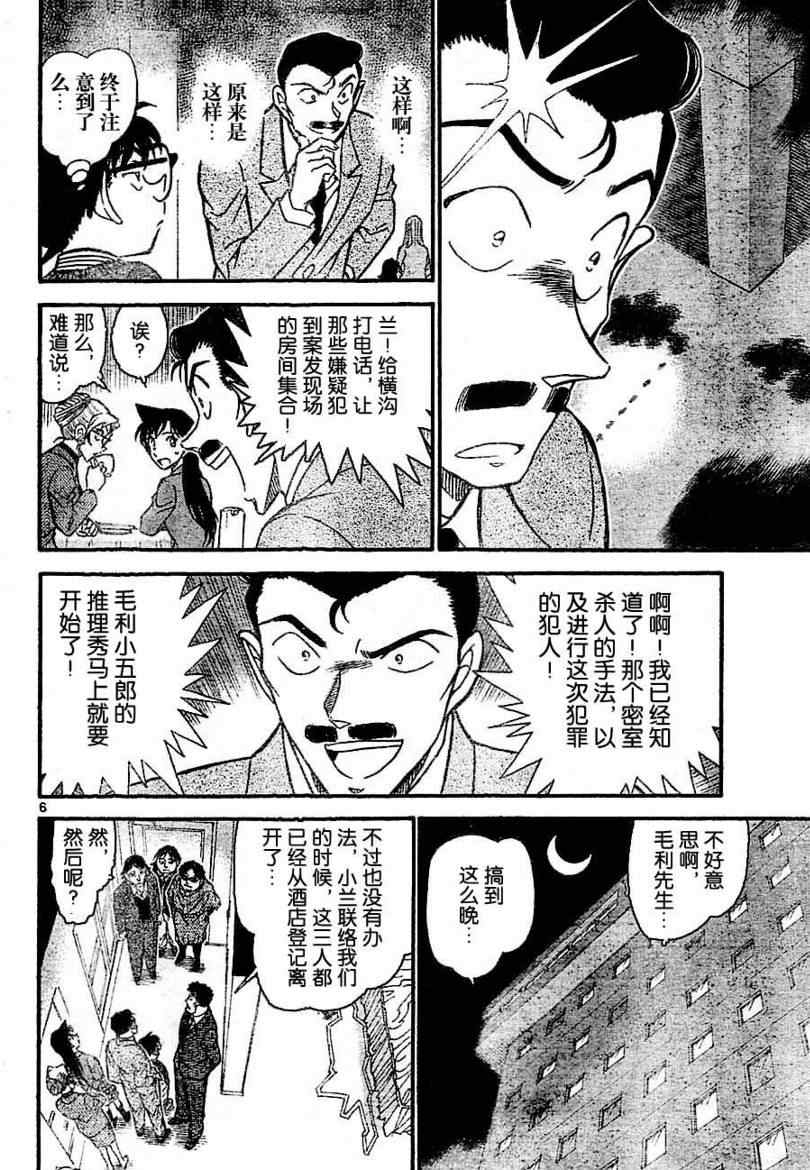 名侦探柯南韩漫全集-第711话无删减无遮挡章节图片 