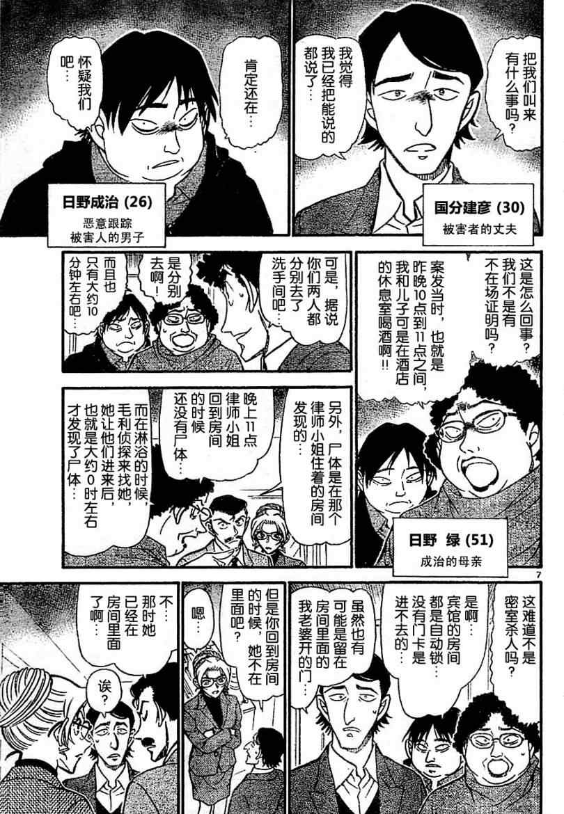 名侦探柯南韩漫全集-第711话无删减无遮挡章节图片 