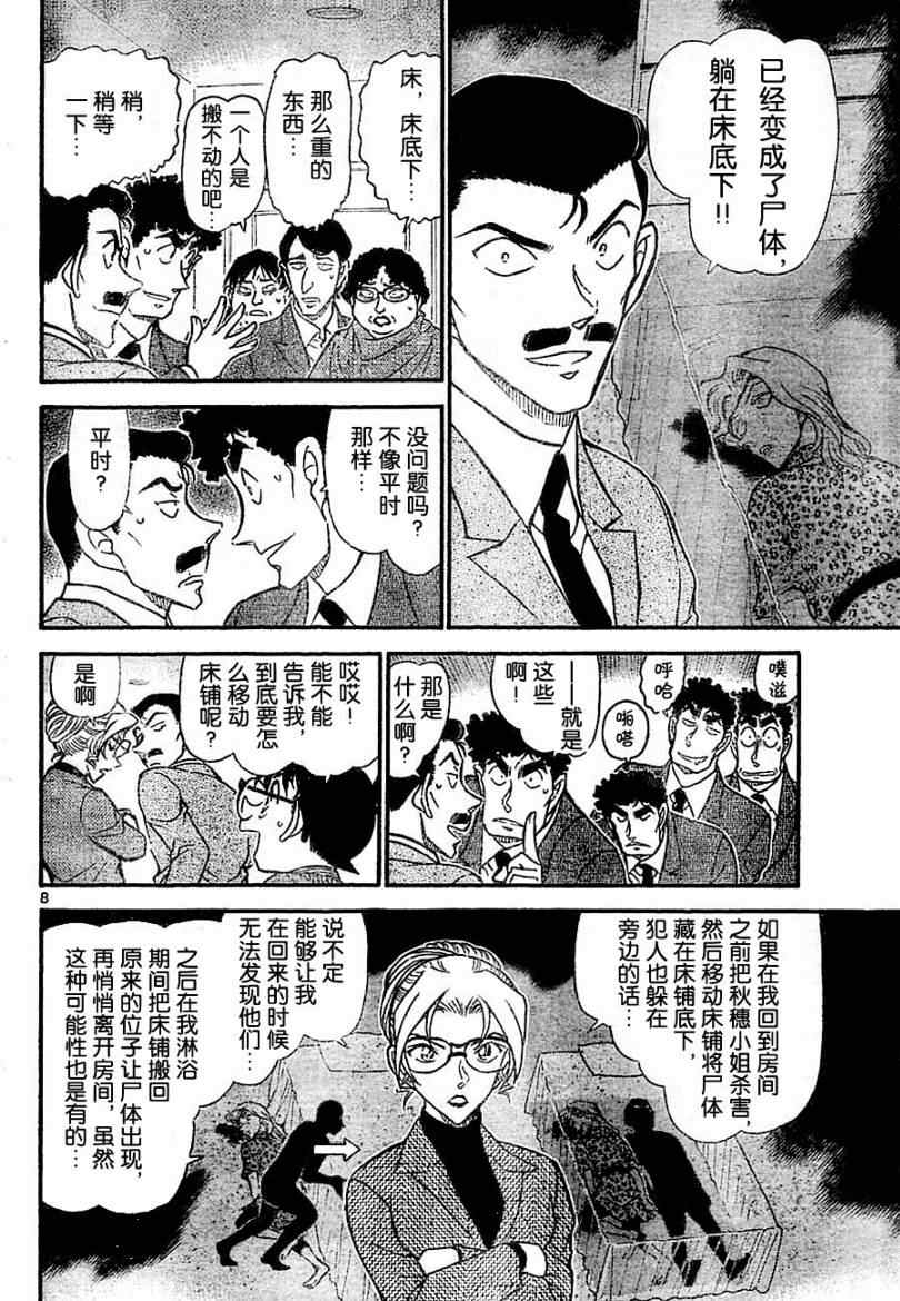 名侦探柯南韩漫全集-第711话无删减无遮挡章节图片 