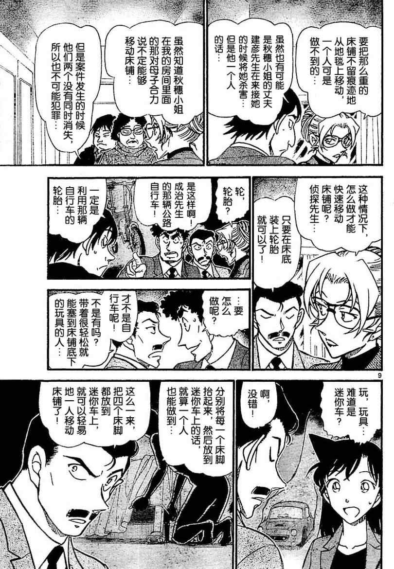 名侦探柯南韩漫全集-第711话无删减无遮挡章节图片 