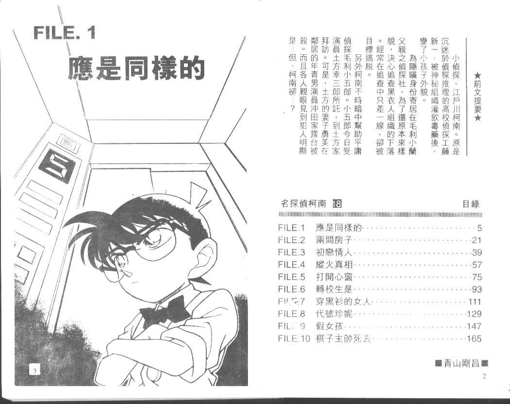 名侦探柯南韩漫全集-第18卷无删减无遮挡章节图片 