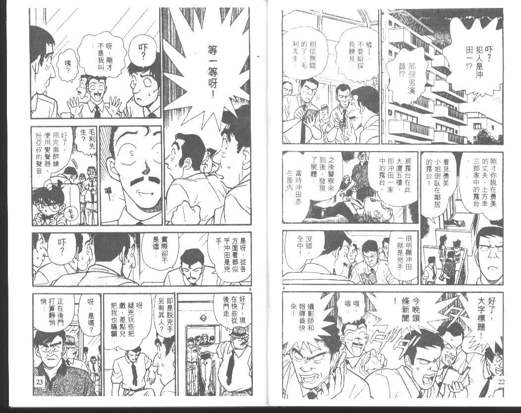 名侦探柯南韩漫全集-第18卷无删减无遮挡章节图片 