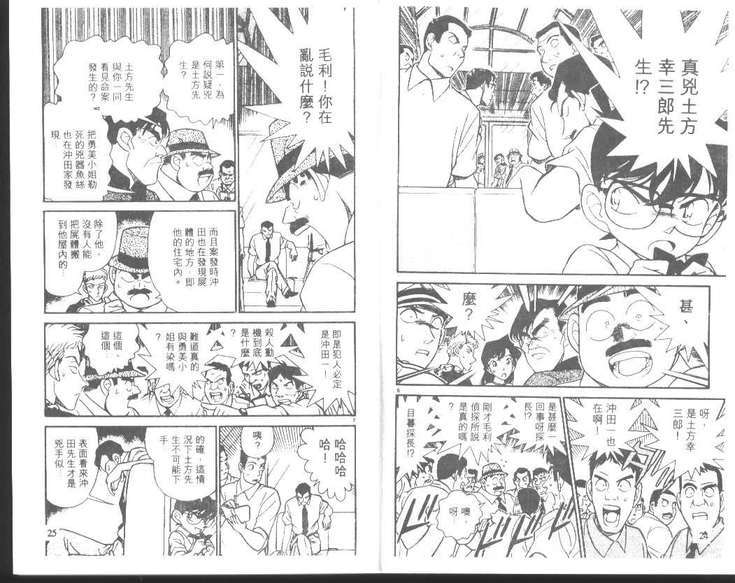 名侦探柯南韩漫全集-第18卷无删减无遮挡章节图片 