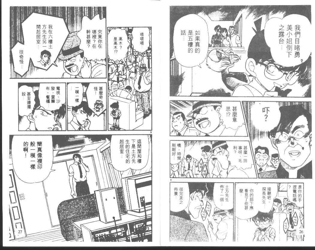 名侦探柯南韩漫全集-第18卷无删减无遮挡章节图片 