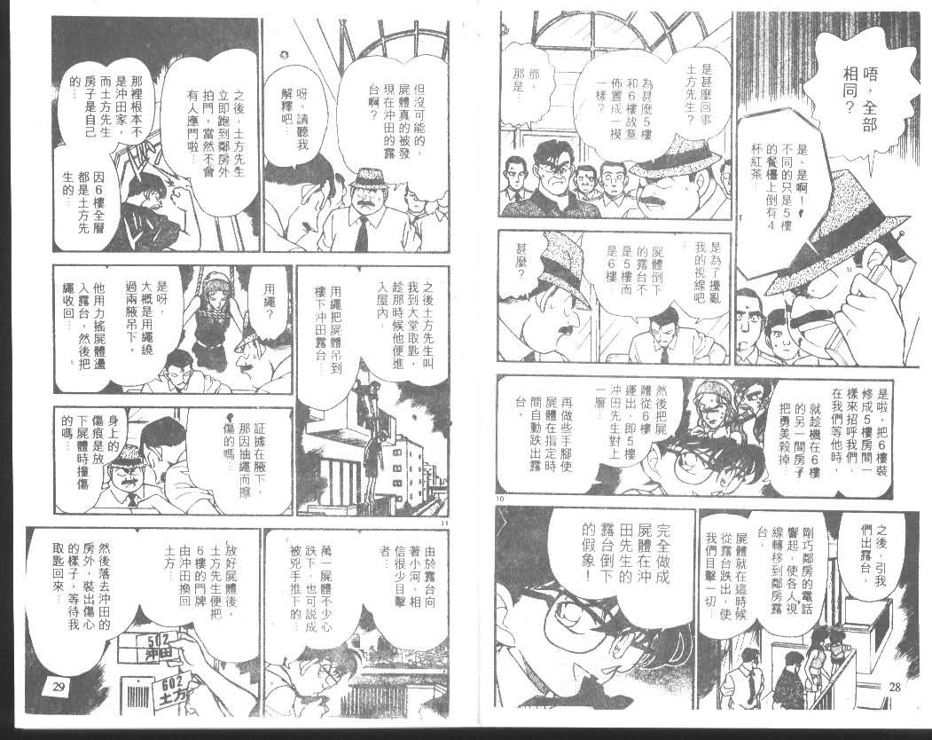 名侦探柯南韩漫全集-第18卷无删减无遮挡章节图片 