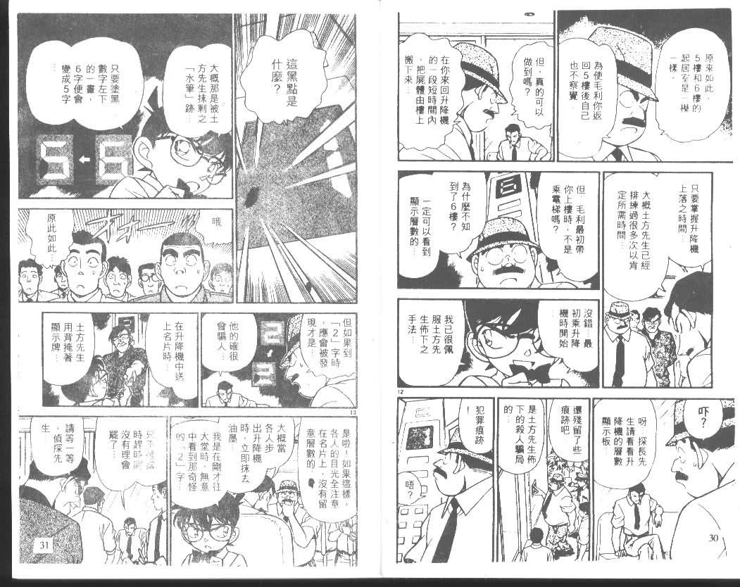 名侦探柯南韩漫全集-第18卷无删减无遮挡章节图片 