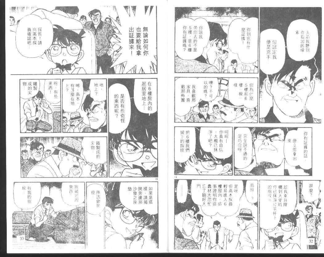 名侦探柯南韩漫全集-第18卷无删减无遮挡章节图片 