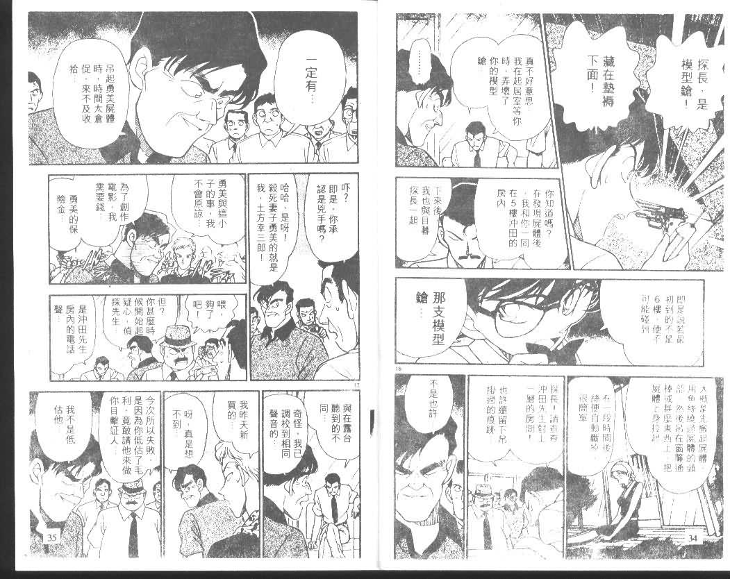 名侦探柯南韩漫全集-第18卷无删减无遮挡章节图片 