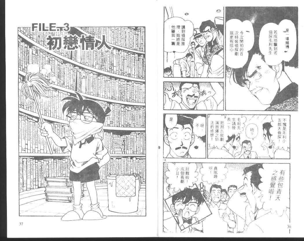 名侦探柯南韩漫全集-第18卷无删减无遮挡章节图片 