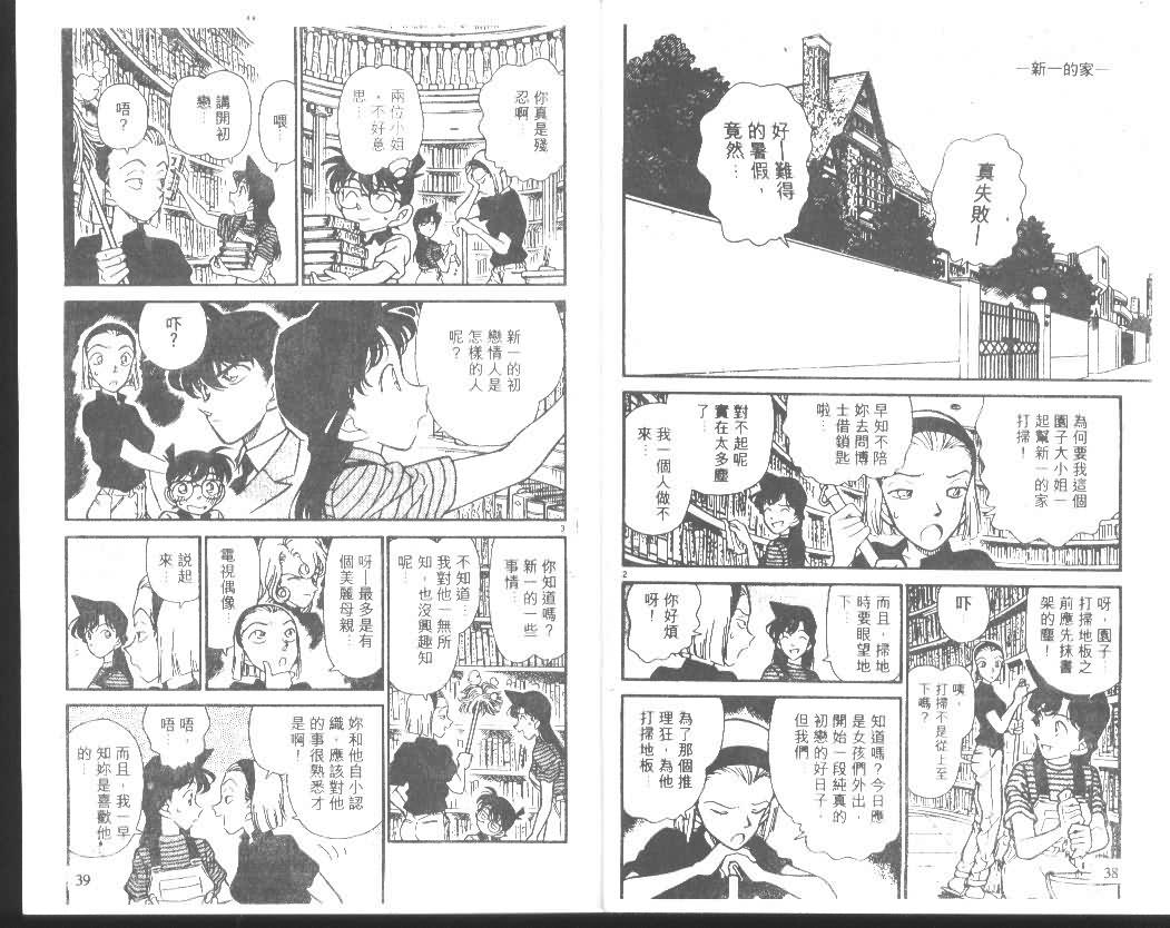 名侦探柯南韩漫全集-第18卷无删减无遮挡章节图片 