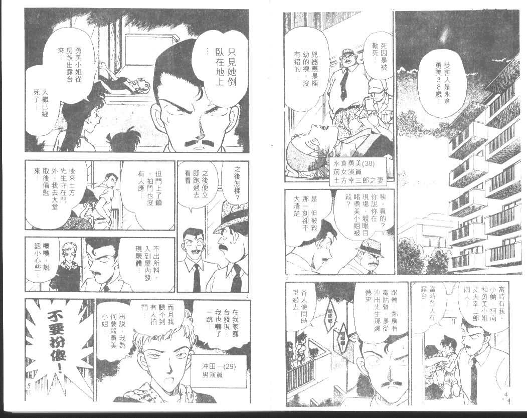 名侦探柯南韩漫全集-第18卷无删减无遮挡章节图片 