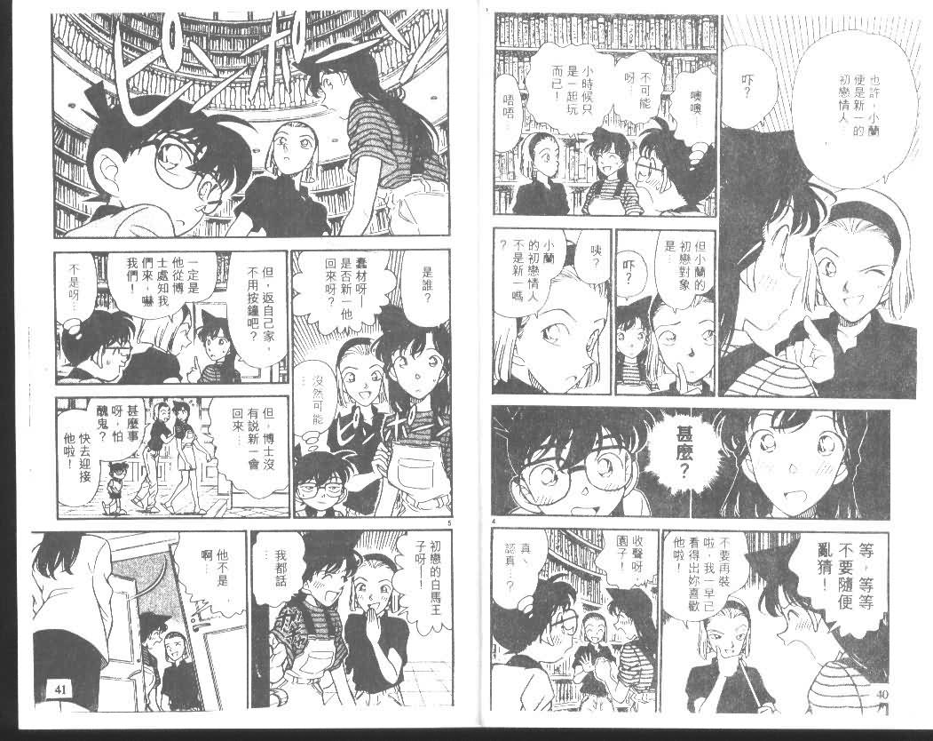 名侦探柯南韩漫全集-第18卷无删减无遮挡章节图片 