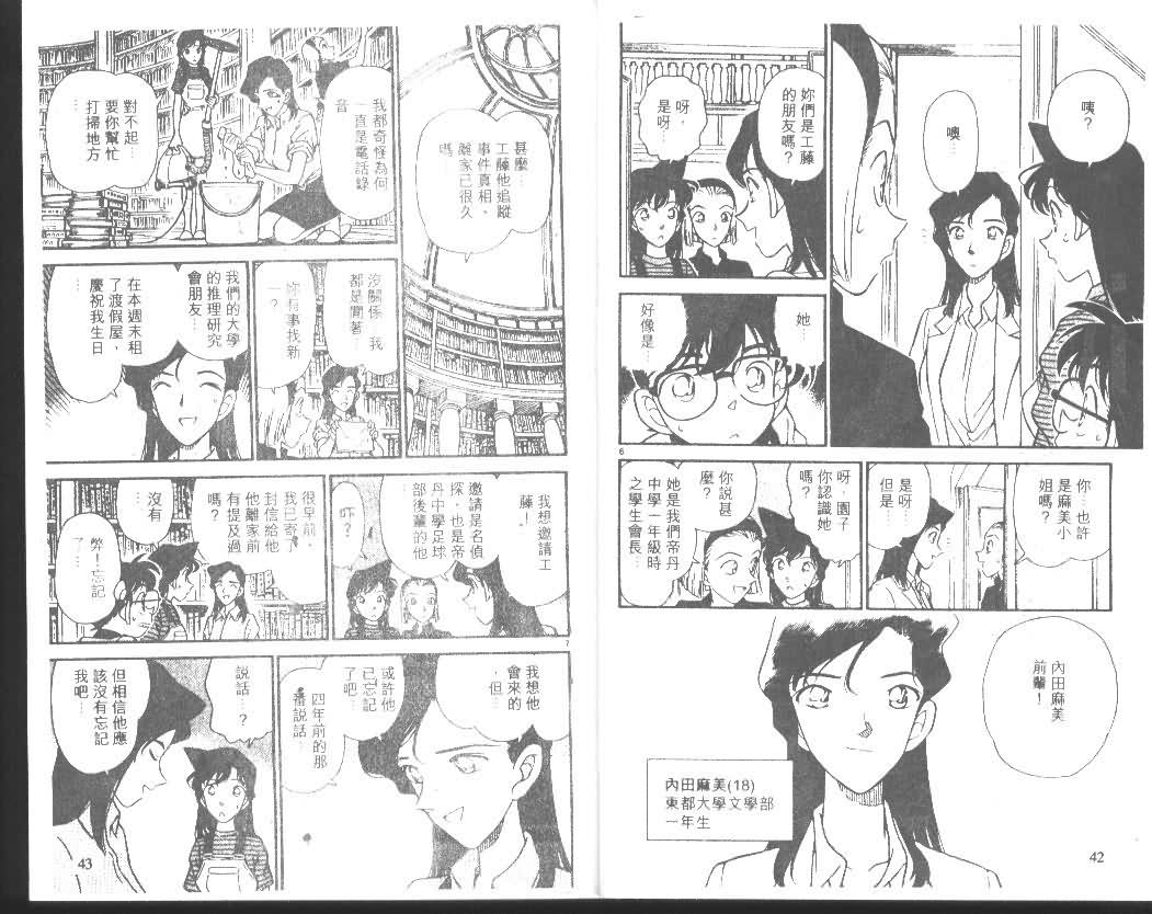 名侦探柯南韩漫全集-第18卷无删减无遮挡章节图片 