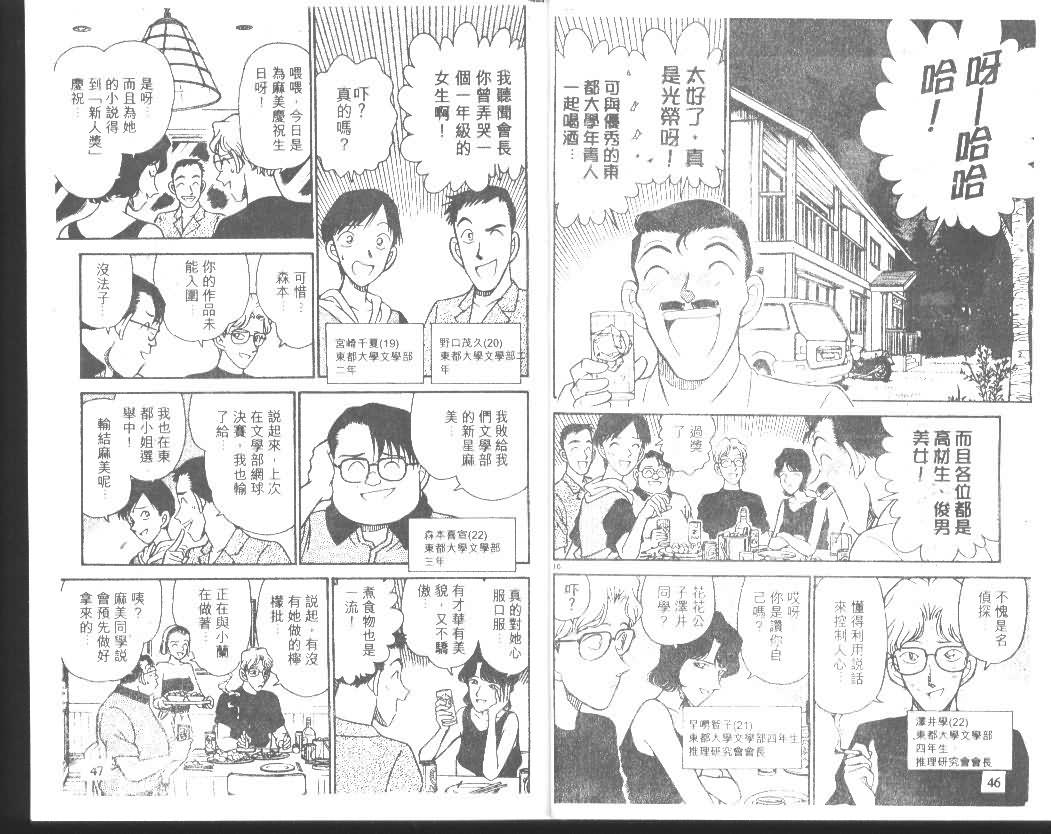 名侦探柯南韩漫全集-第18卷无删减无遮挡章节图片 