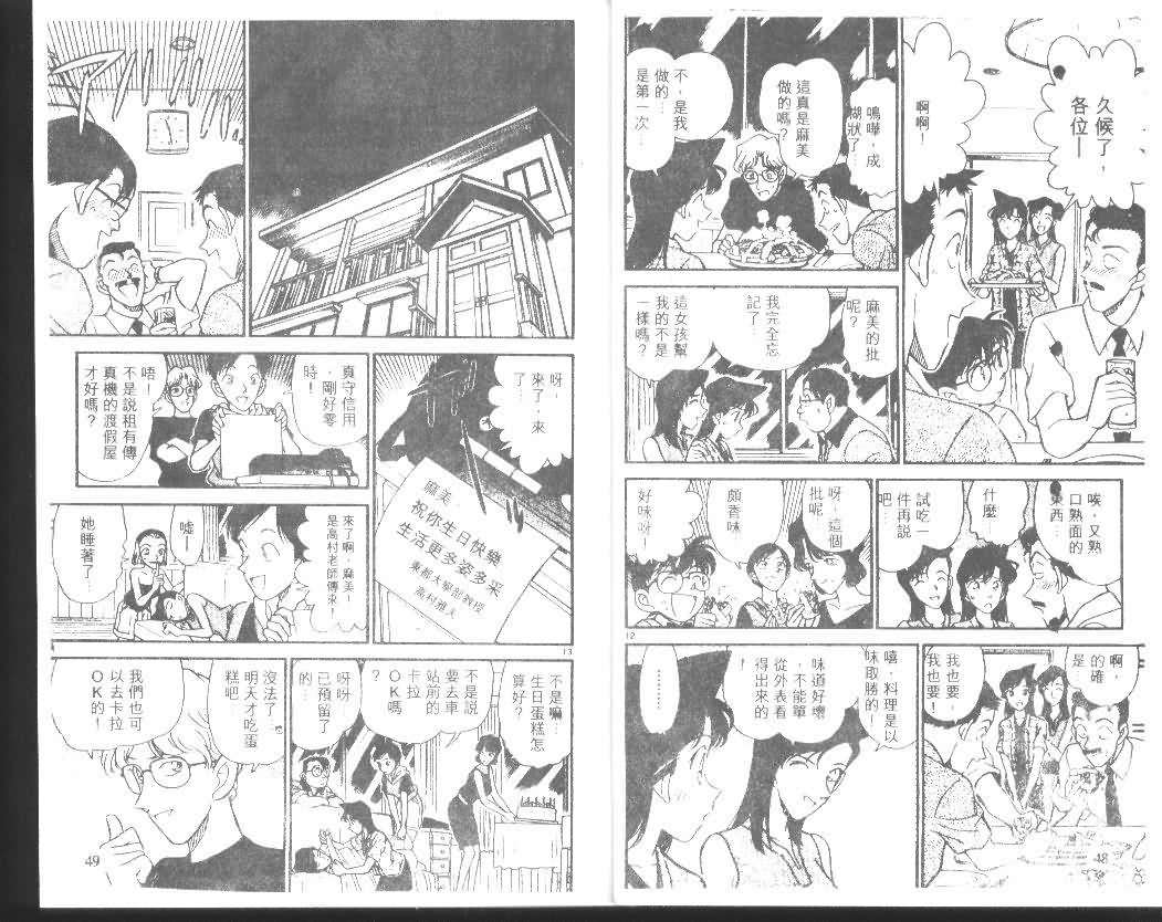 名侦探柯南韩漫全集-第18卷无删减无遮挡章节图片 