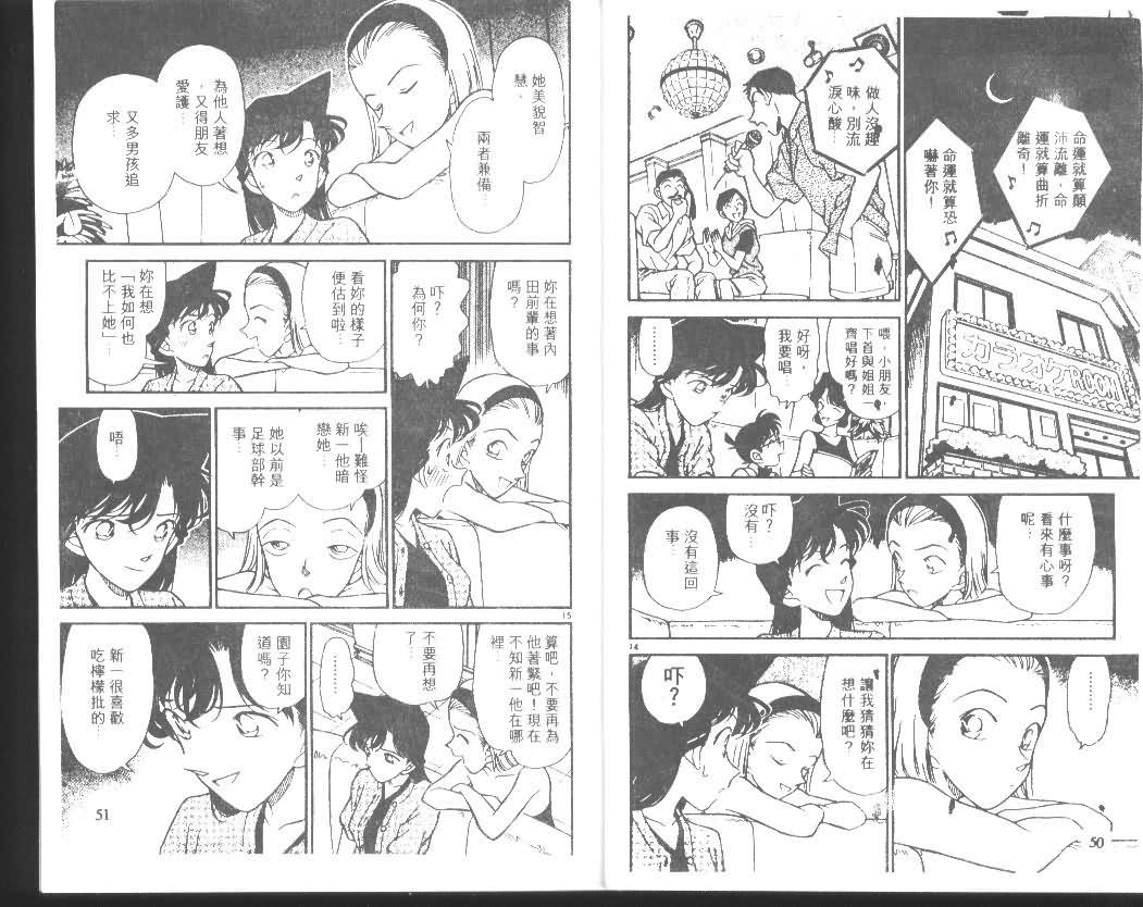 名侦探柯南韩漫全集-第18卷无删减无遮挡章节图片 