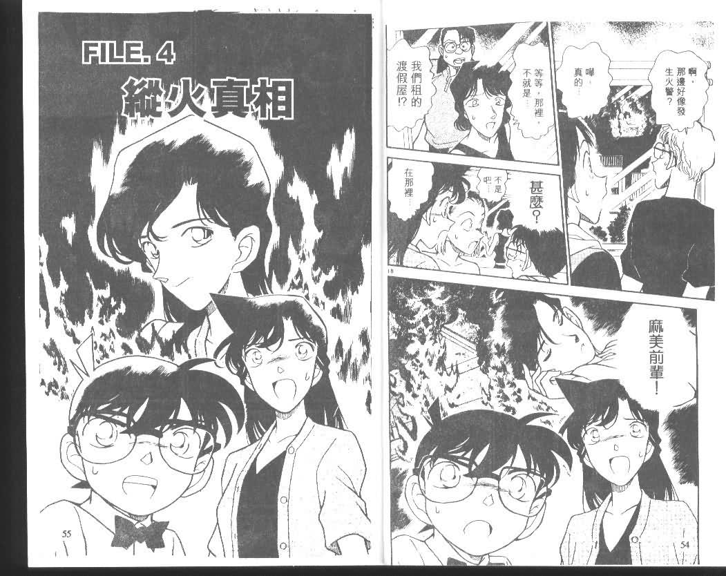 名侦探柯南韩漫全集-第18卷无删减无遮挡章节图片 