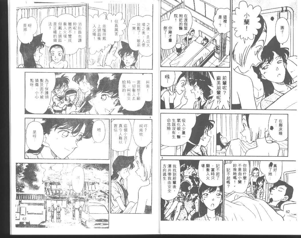 名侦探柯南韩漫全集-第18卷无删减无遮挡章节图片 