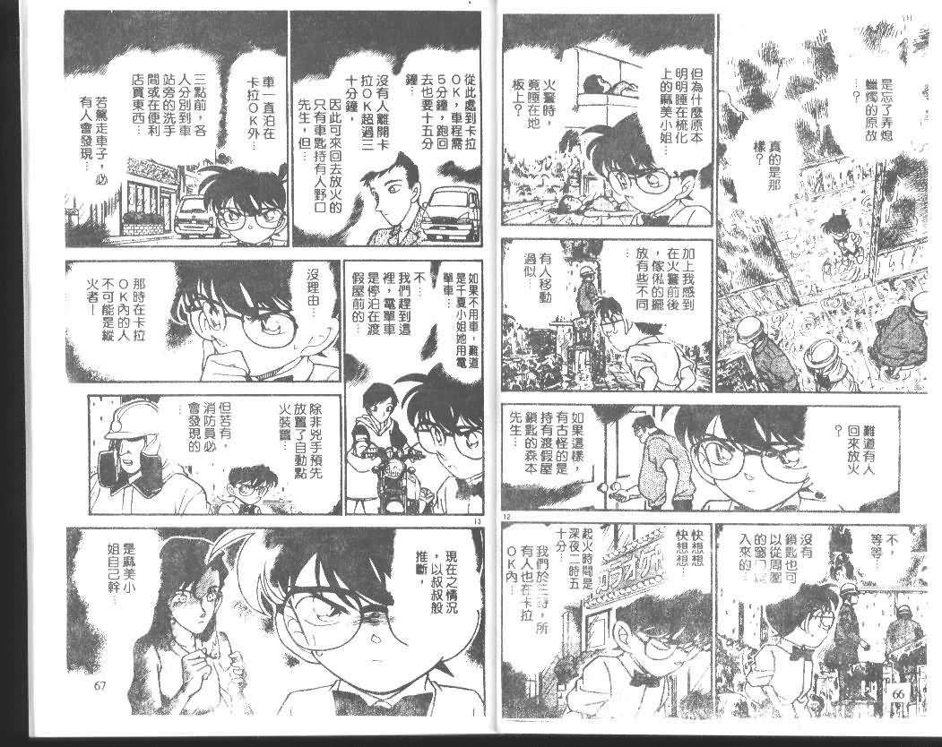 名侦探柯南韩漫全集-第18卷无删减无遮挡章节图片 