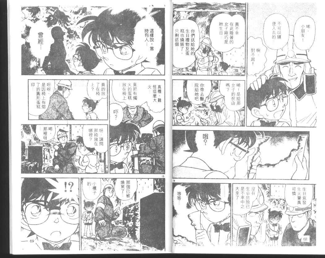 名侦探柯南韩漫全集-第18卷无删减无遮挡章节图片 