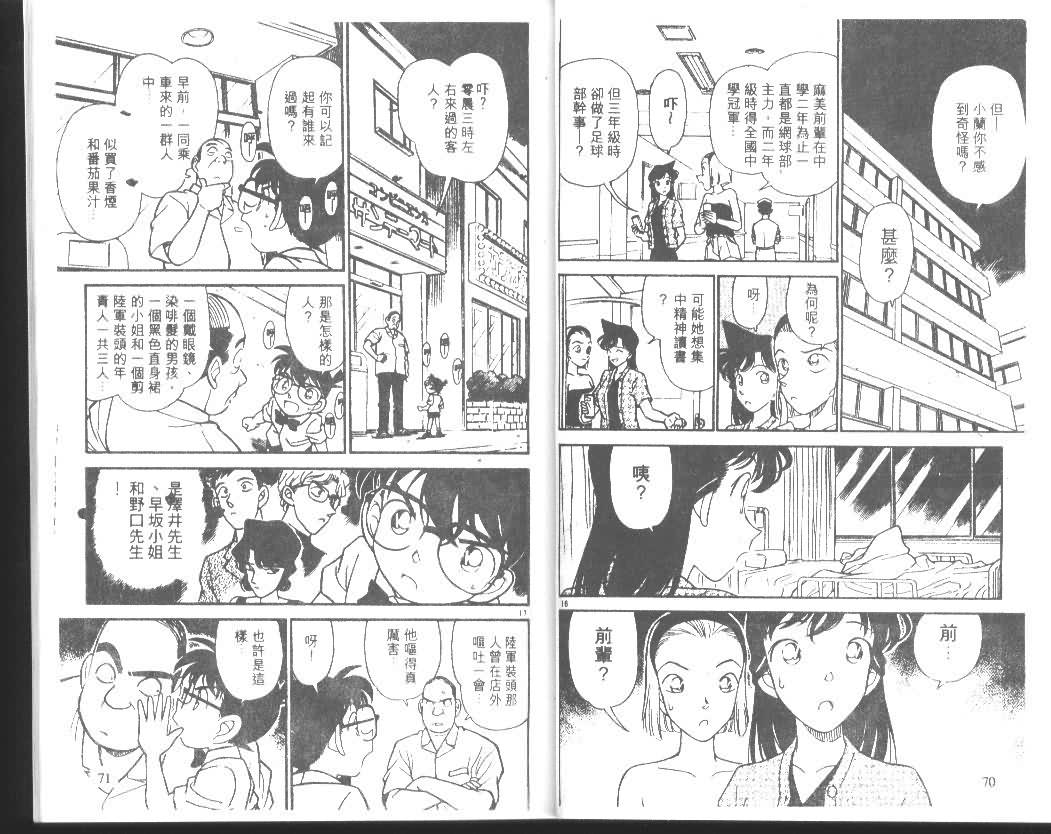 名侦探柯南韩漫全集-第18卷无删减无遮挡章节图片 