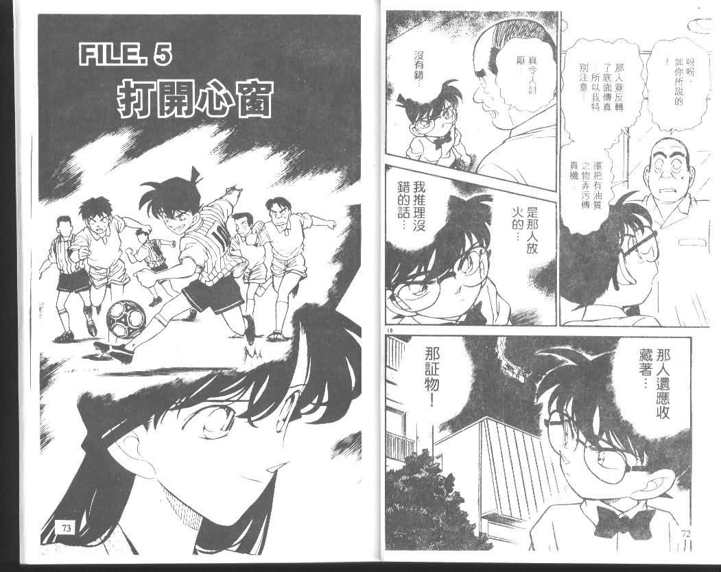 名侦探柯南韩漫全集-第18卷无删减无遮挡章节图片 