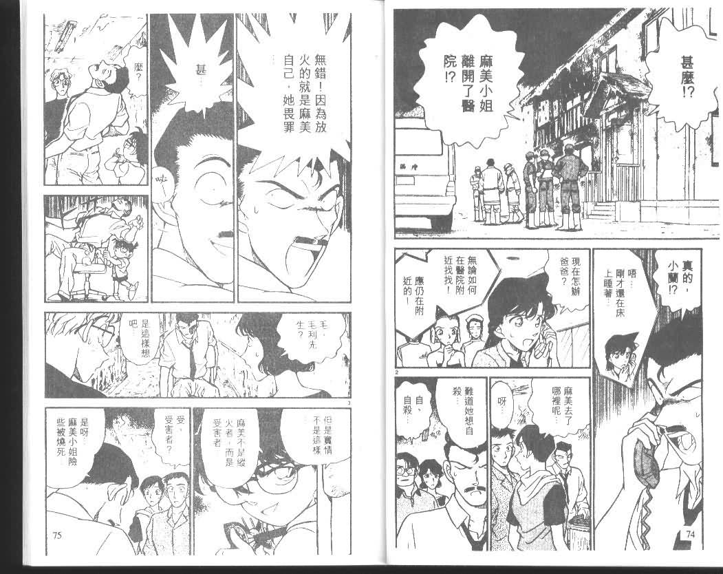 名侦探柯南韩漫全集-第18卷无删减无遮挡章节图片 