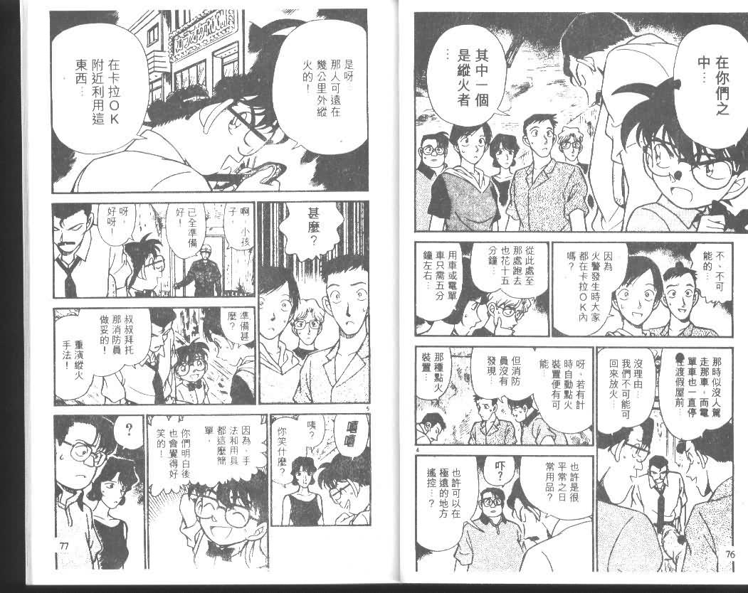 名侦探柯南韩漫全集-第18卷无删减无遮挡章节图片 