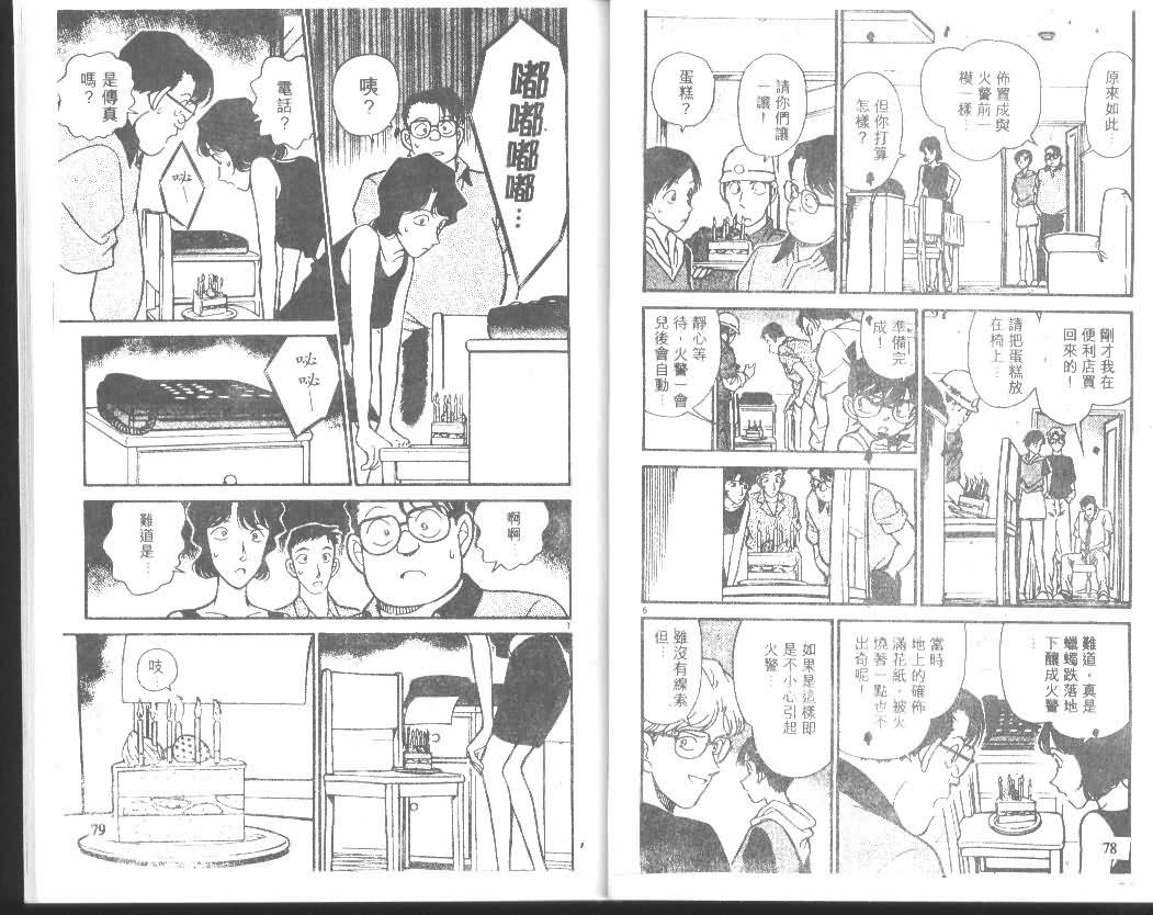 名侦探柯南韩漫全集-第18卷无删减无遮挡章节图片 