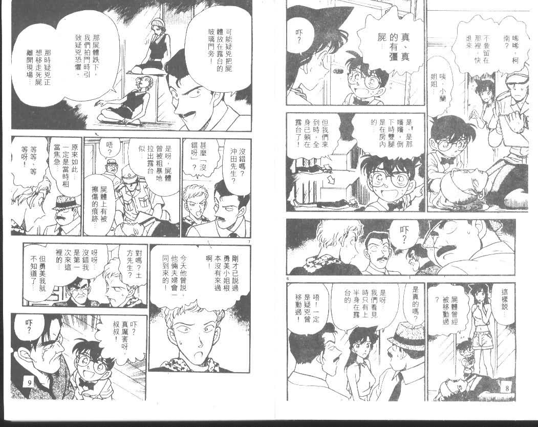名侦探柯南韩漫全集-第18卷无删减无遮挡章节图片 