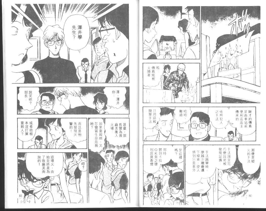 名侦探柯南韩漫全集-第18卷无删减无遮挡章节图片 