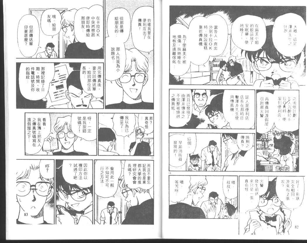 名侦探柯南韩漫全集-第18卷无删减无遮挡章节图片 
