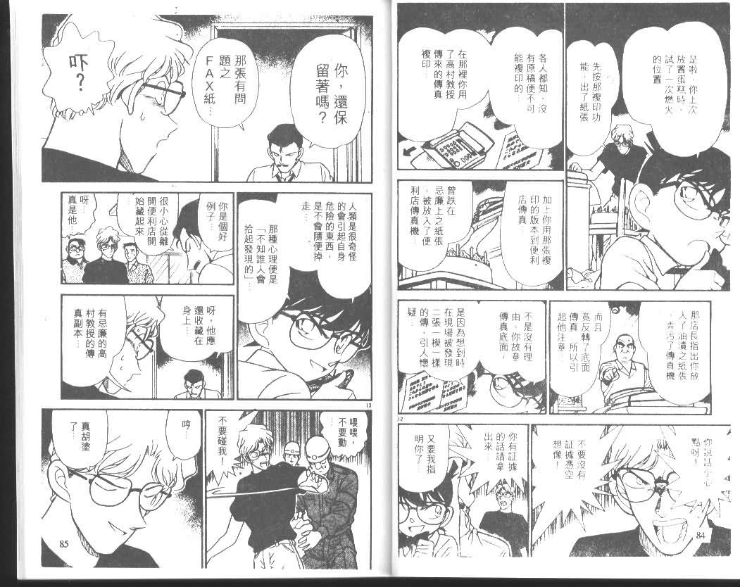 名侦探柯南韩漫全集-第18卷无删减无遮挡章节图片 