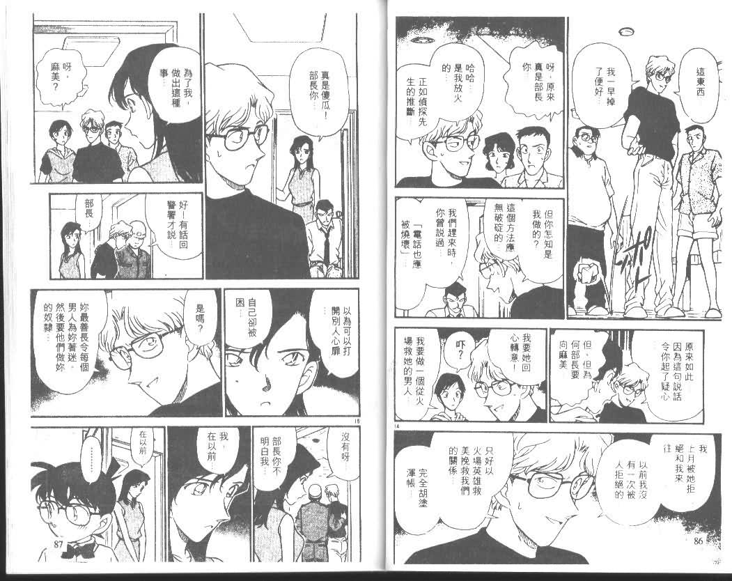 名侦探柯南韩漫全集-第18卷无删减无遮挡章节图片 