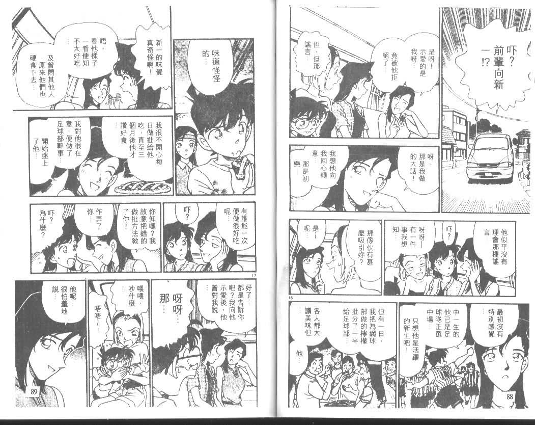 名侦探柯南韩漫全集-第18卷无删减无遮挡章节图片 