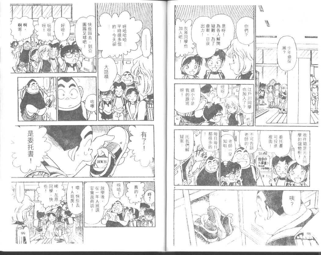 名侦探柯南韩漫全集-第18卷无删减无遮挡章节图片 