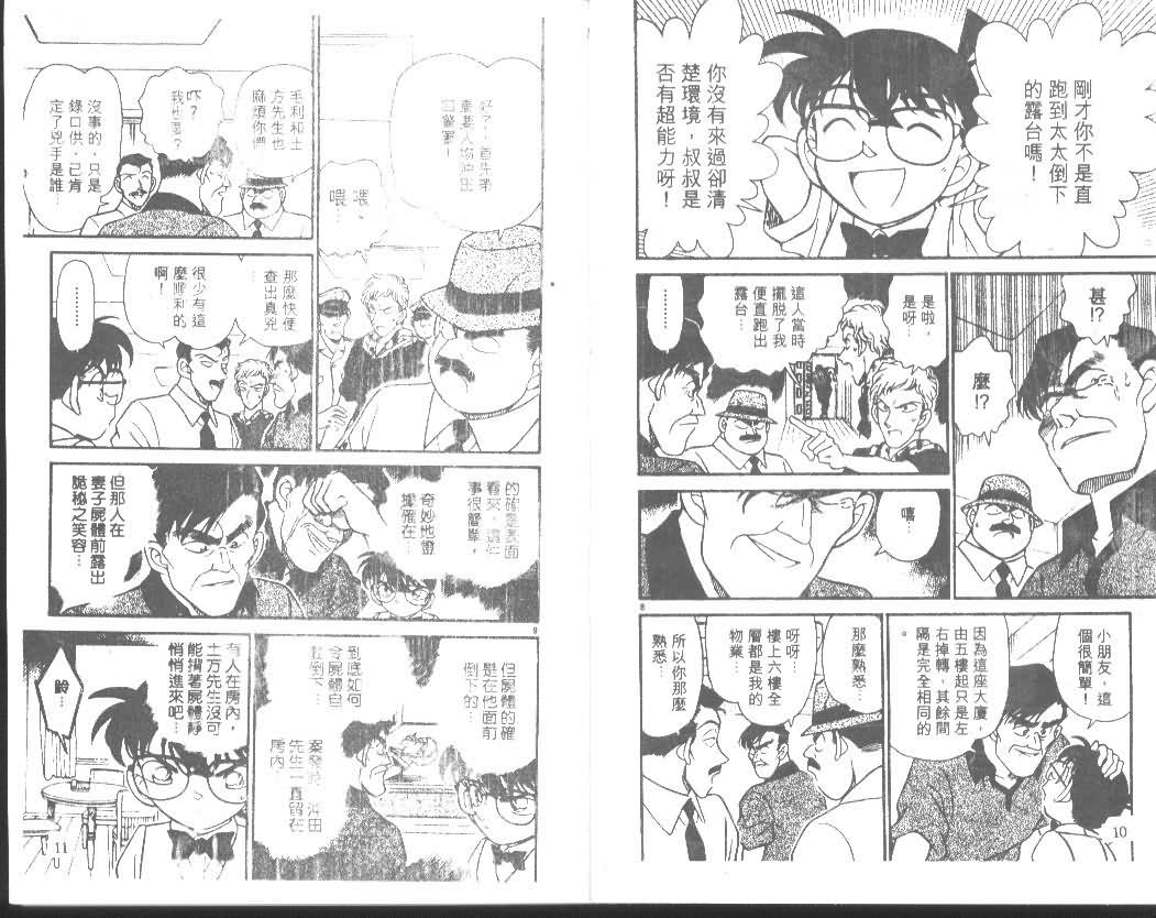 名侦探柯南韩漫全集-第18卷无删减无遮挡章节图片 
