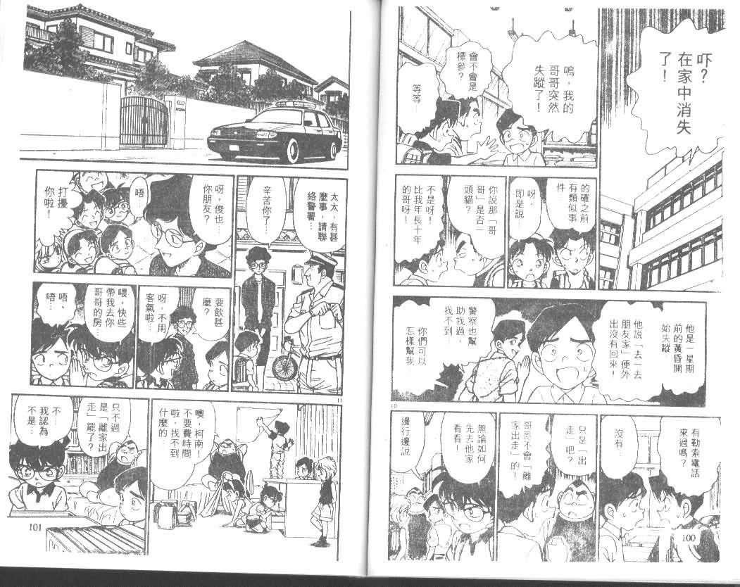 名侦探柯南韩漫全集-第18卷无删减无遮挡章节图片 
