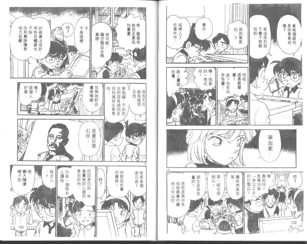 名侦探柯南韩漫全集-第18卷无删减无遮挡章节图片 