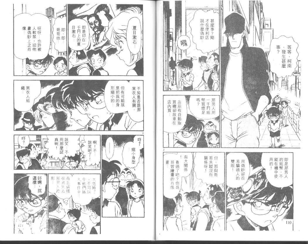 名侦探柯南韩漫全集-第18卷无删减无遮挡章节图片 