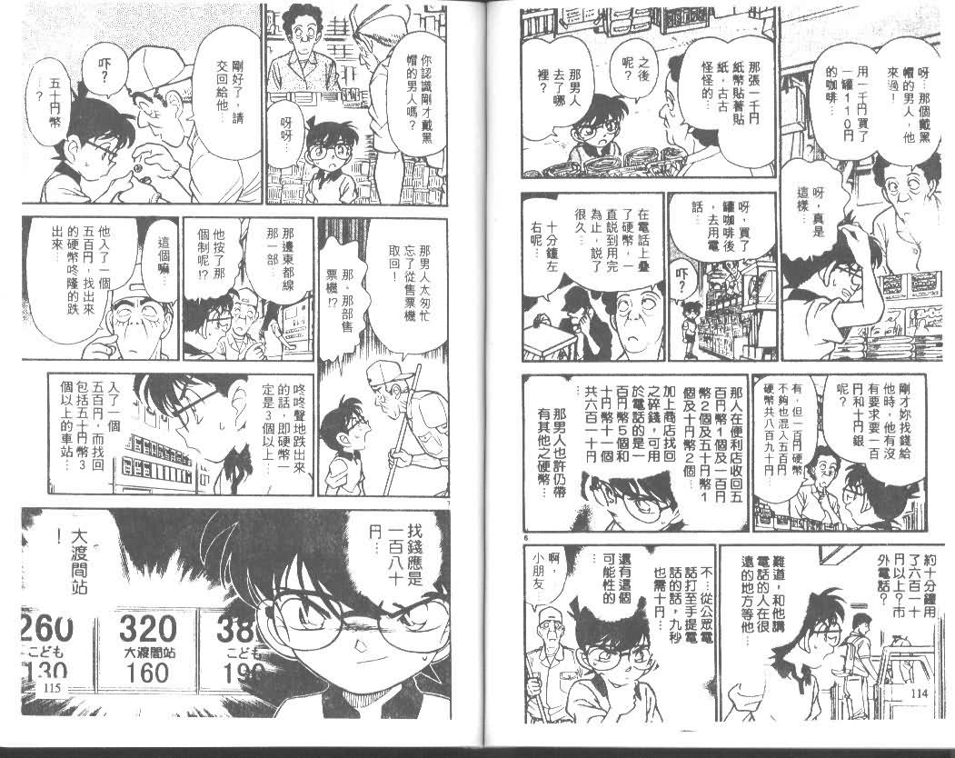 名侦探柯南韩漫全集-第18卷无删减无遮挡章节图片 