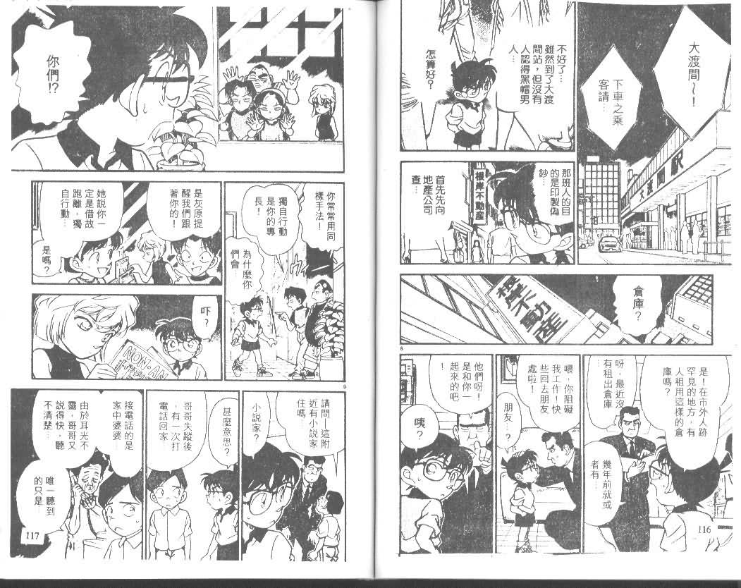 名侦探柯南韩漫全集-第18卷无删减无遮挡章节图片 