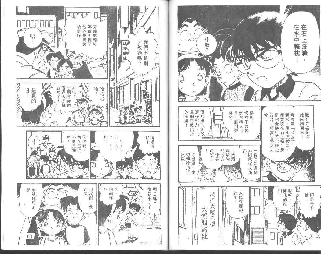 名侦探柯南韩漫全集-第18卷无删减无遮挡章节图片 