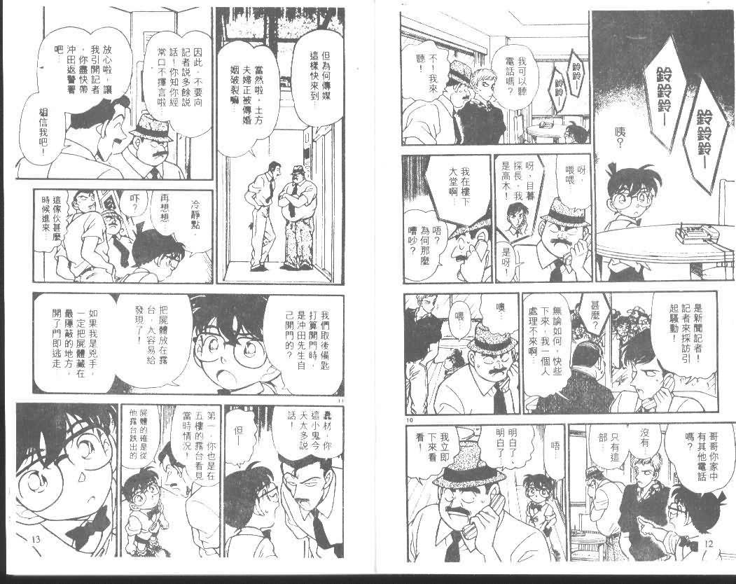 名侦探柯南韩漫全集-第18卷无删减无遮挡章节图片 