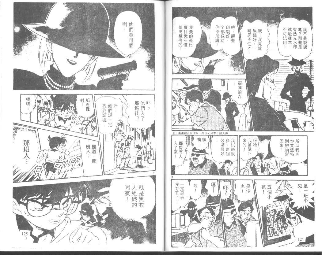 名侦探柯南韩漫全集-第18卷无删减无遮挡章节图片 