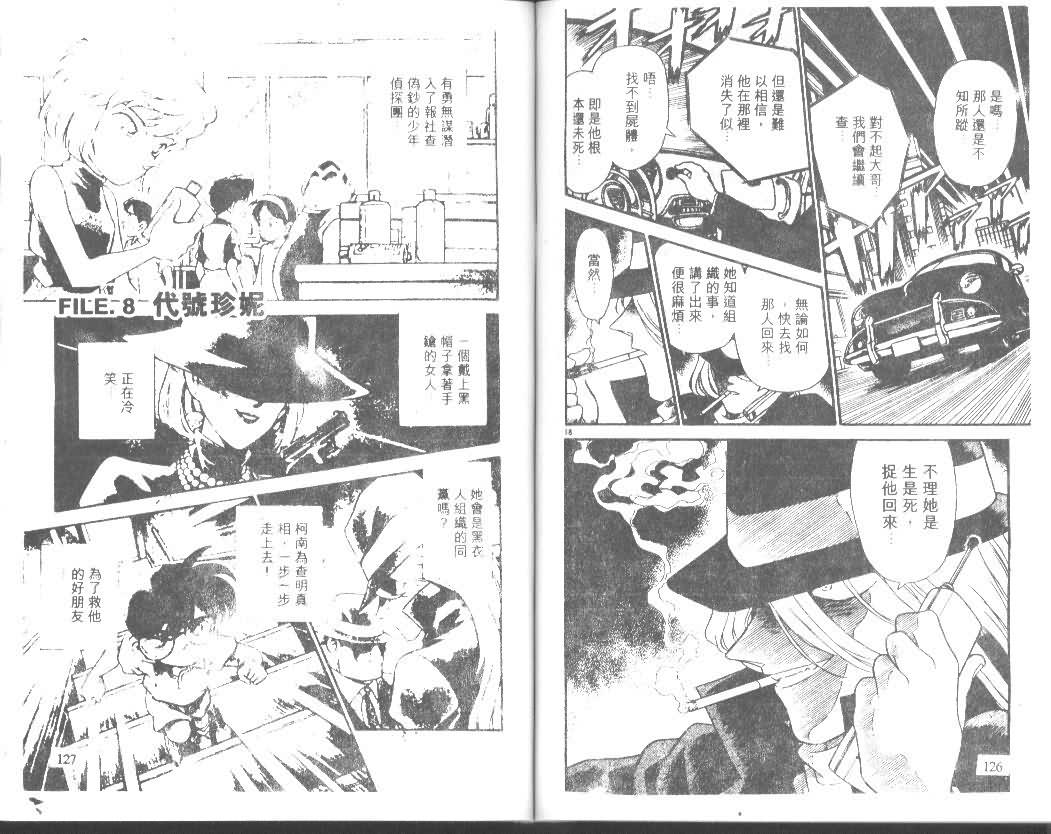 名侦探柯南韩漫全集-第18卷无删减无遮挡章节图片 