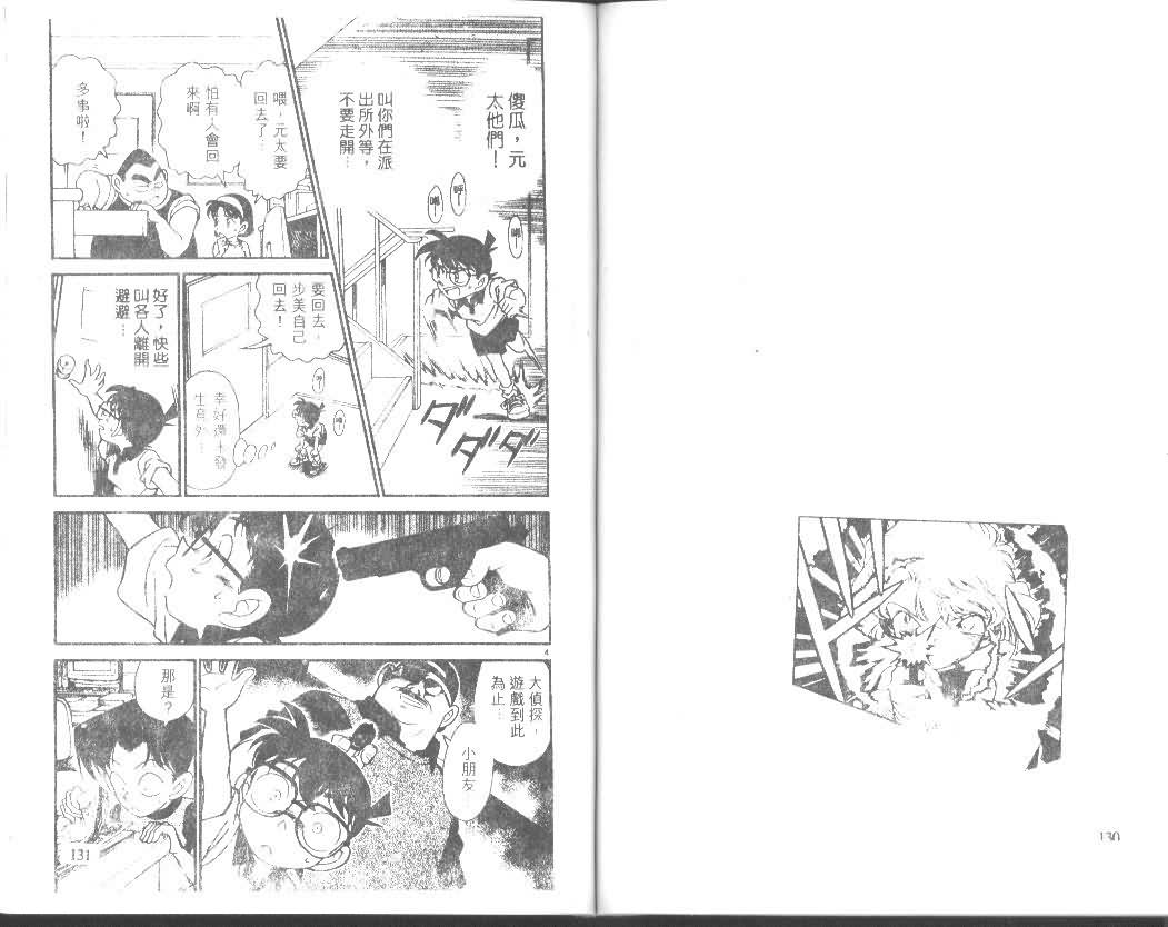 名侦探柯南韩漫全集-第18卷无删减无遮挡章节图片 
