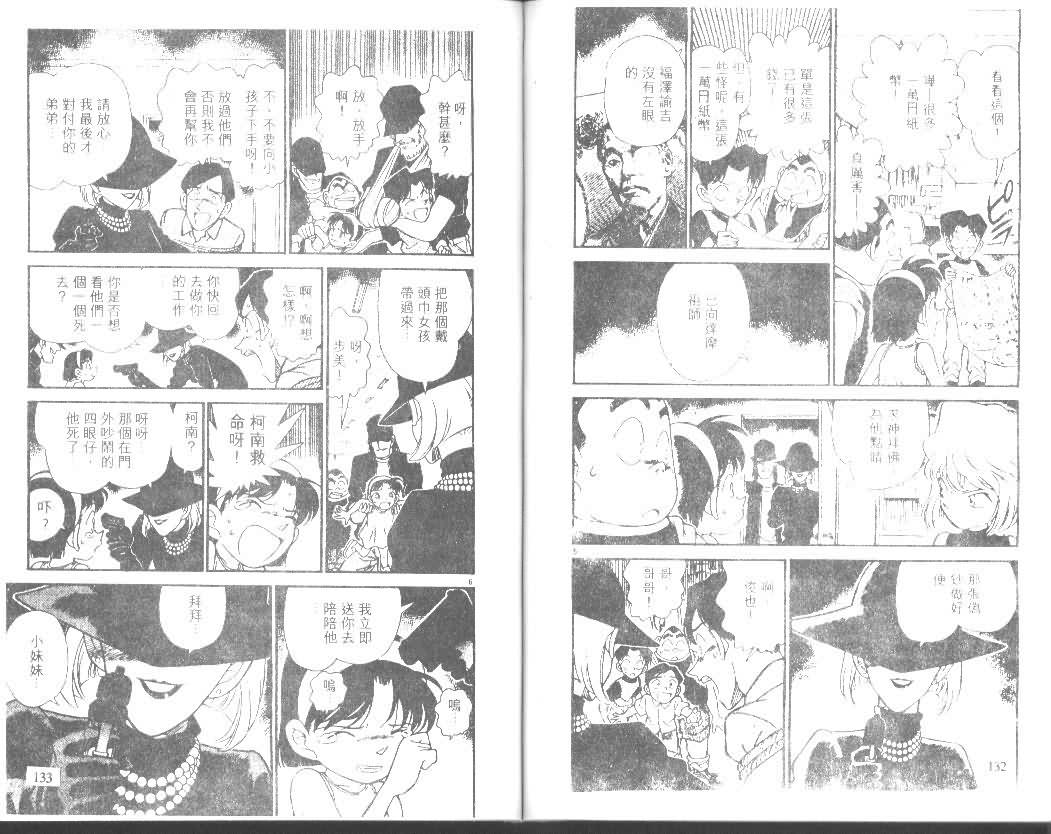 名侦探柯南韩漫全集-第18卷无删减无遮挡章节图片 