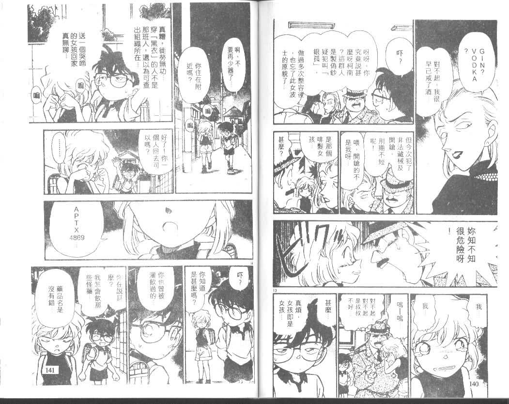 名侦探柯南韩漫全集-第18卷无删减无遮挡章节图片 